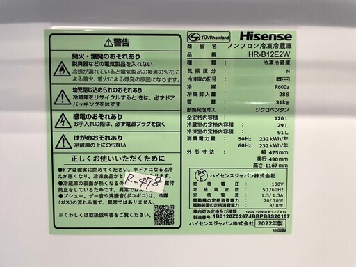 大阪送料無料☆3か月保障付き☆冷蔵庫☆2022年☆ハイセンス