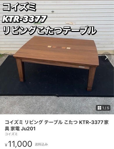 コタツテーブル