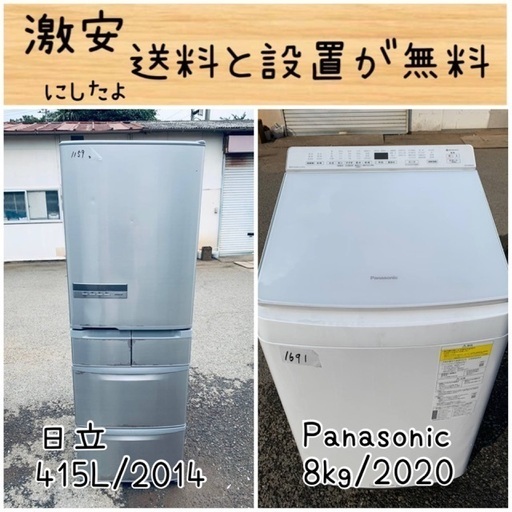 送料設置無料！！限界価格挑戦！！新生活家電♬洗濯機/冷蔵庫♬