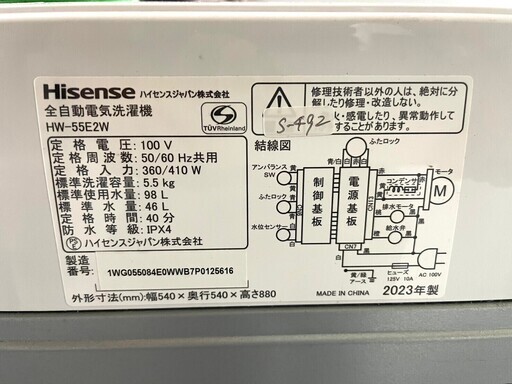 【高年式】大阪送料無料★3か月保障付き★洗濯機★2023年★ハイセンス★5.5kg★HW-55E2W★S-492