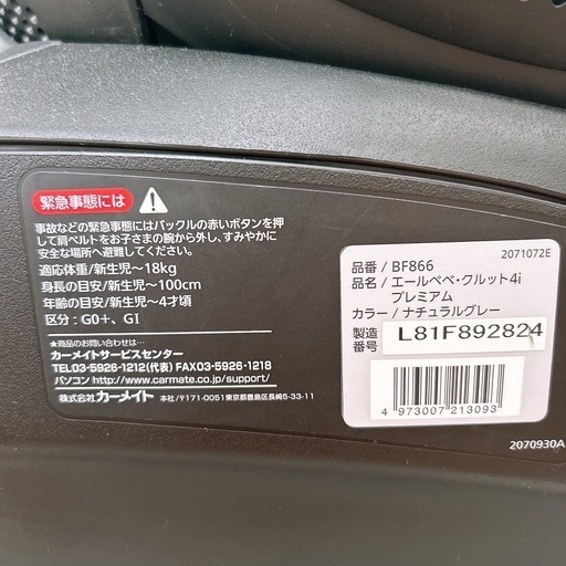 エールベベ  クルット4i プレミアム　ISOFIX