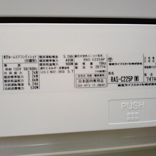 TOSHIBA 中古エアコン 17年製 TJ7193