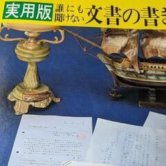 （古本）実用版　誰にも聞けない文書の書き方