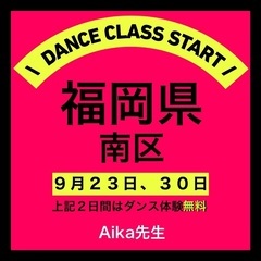 福岡野間でダンス教室がスタート