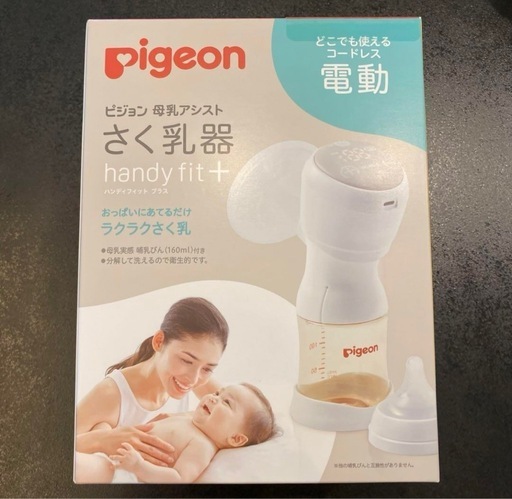 【ほぼ新品】Pigeon  ピジョン 電動搾乳器