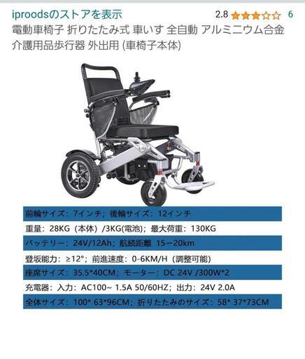 電動車椅子