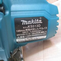 makita マキタ KS513D 防じんマルノコ 中古品 18V 本体のみ【ハンズ