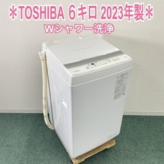 【ご来店限定】＊TOSHIBA ６キロ 洗濯機　2023年製＊0906-3 ご来店限定】＊TOSHIBA 6キロ 洗濯機 2023年製＊0906-3