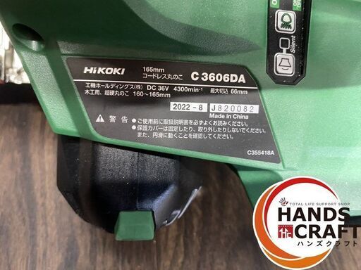 【中古】HIKOKI マルノコ 丸ノコ 165mm C3606DA(XP) バッテリー×1 充電器付き