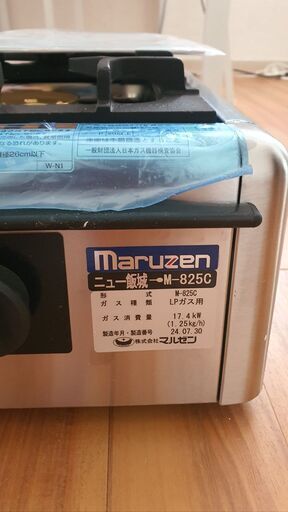 [新品] マルゼン 5口ガスコンロ LP M-825C 2024年製 780ｘ540ｘ164ｍｍ