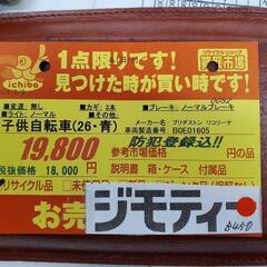 B450 子供自転車★BRIDGESTONE★リコリーナ★26インチ★変速無し