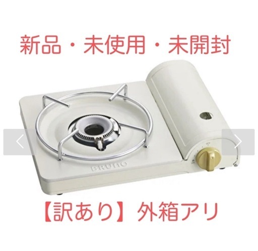 【未使用】カセットコンロ　スリム\n