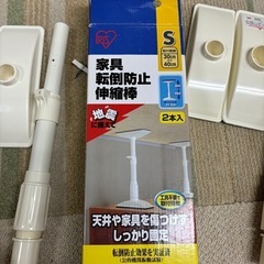 アイリスオーヤマ 家具転倒防止伸縮棒 Sサイズ