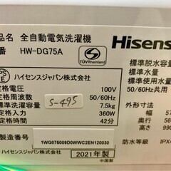大阪送料無料★3か月保障付き★洗濯機★2021年★ハイセンス★7.5kg★HW-DG75A★S-495