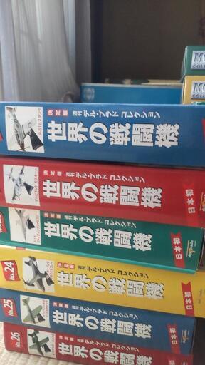 分冊百科「世界の戦闘機」