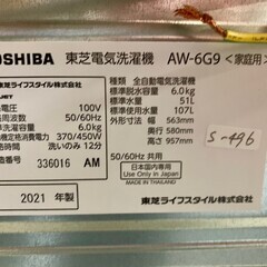 【美品】大阪送料無料★3か月保障付き★洗濯機★2021年★東芝★6kg★AW-6G9★S-496