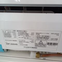 ★ジモティ割あり★ IRISOHYAMA エアコン IHF-2204G 2.2kw 22年製 室内機分解洗浄 TC4752