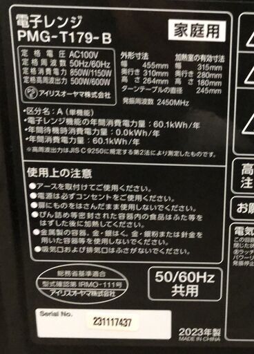 JM19042K)アイリス電子レンジ2023年製RMG―T179－B \u003c幅：約45.5cm 奥行：約31cm 高さ：約25.4cm\u003e 中古品【取りに来られる方限定】