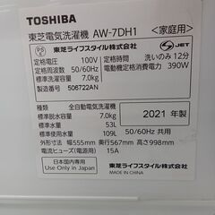 ★ジモティ割あり★ TOSHIBA 洗濯機 7kg 21年製 動作確認／クリーニング済み HJ4320