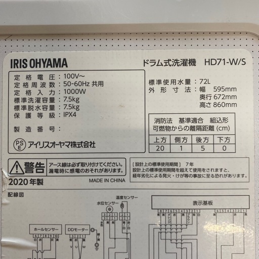 ⭐️美品 ⭐️2020年製   IRIS OHYAMA  7.5kgドラム式洗濯機  HD71-W NO.3503