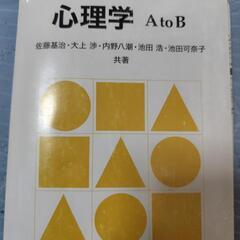 心理学AtoB