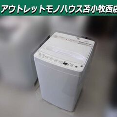 高年式 洗濯機 4.5kg 2023年製 ハイアール ORIGINALBASIC BW-45A ホワイト 全自動 上開き 家電 単身 一人暮らし Haier 苫小牧西店
