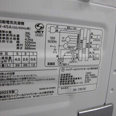 高年式 洗濯機 4.5kg 2023年製 ハイアール ORIGINALBASIC BW-45A ホワイト 全自動 上開き 家電 単身 一人暮らし Haier 苫小牧西店