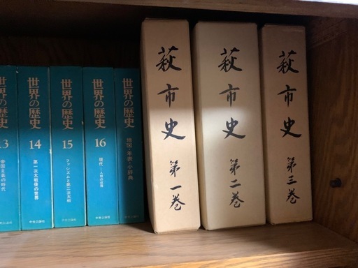 萩市史　全1〜3巻