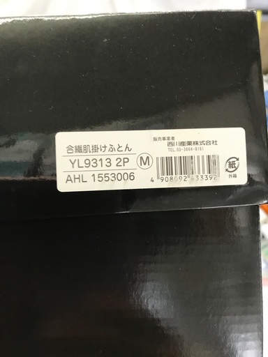 イブサンローラン 合織肌掛け布団 YL9313 2P