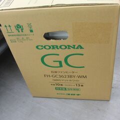 新品未開封 コロナ 石油ファンヒーター FH-GC3623BY-WM 鉄筋13畳 木造10畳 マットホワイト CORONA 札幌 手稲