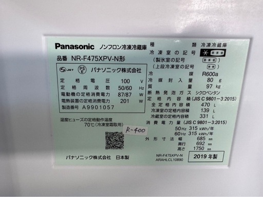 大阪送料無料★3か月保障付★2019★パナソニック★470L★NR-F475XPV-N★R-400