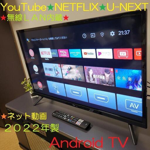 無線LAN内蔵■Android TV■32型フルハイビジョン液晶テレビ