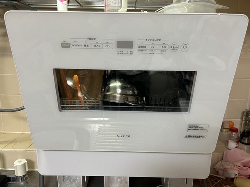 【車で伺うのもOK】シロカ　食洗機