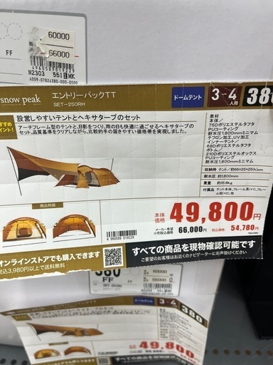 Snowpeak エントリーパックTT