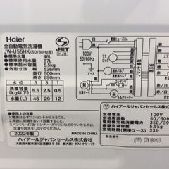 （11/6受渡済）JT9441【Haier/ハイアール 5.5㎏洗濯機】美品 2022年製 JW-U55HK 家電 洗濯 簡易乾燥付