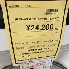 ★ジモティー割あり★ｱｲﾘｽｵ-ﾔﾏ/5kg洗濯機/2023/クリ-ニング済み/HG-3055