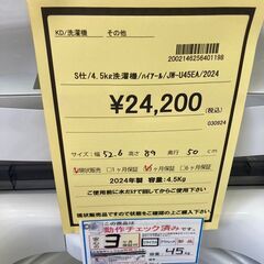 ★ジモティー割あり★ﾊｲｱ-ﾙ/4.5kg洗濯機/2024/クリ-ニング済み/HG-3056