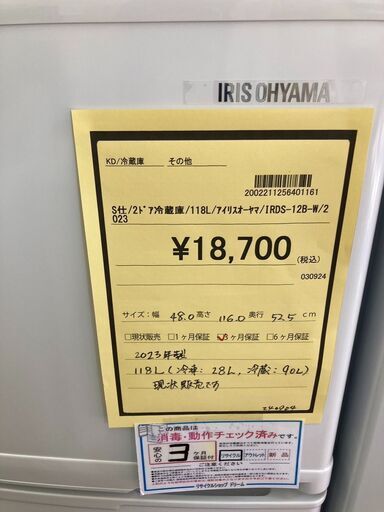 ☆ジモティー割あり☆ｱｲﾘｽｵ-ﾔﾏ/2ﾄﾞｱ冷蔵庫/2023/クリ-ニング済み/HG  