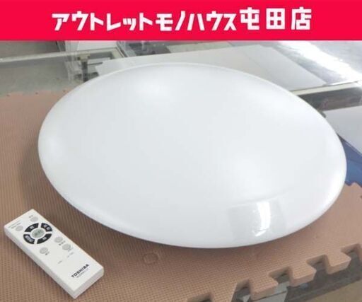 東芝 10畳用 LEDシーリングライト 調光 調色 2020年製 リモコン付き NLEH10002A-LC ☆ 札幌市 北区 屯田