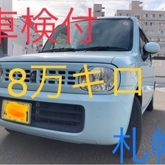 車検付　修復歴なし　8万キロ❗️H22 2WD　アルト　ラパン　...