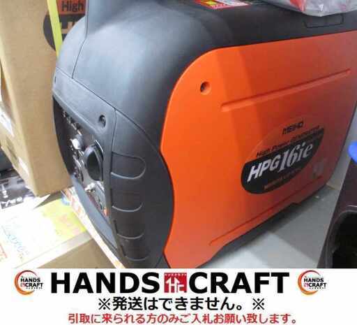 ワキタ HPG16ie インバーター発電機 未使用 開封済み 【ハンズクラフト宜野湾店】