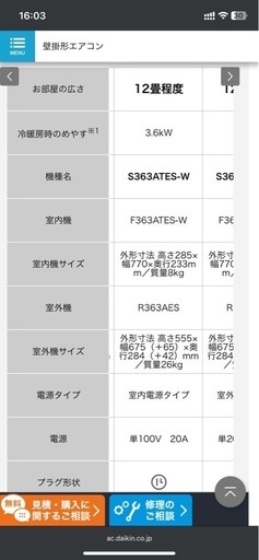 【価格交渉可】 ダイキン12畳エアコン2023年製F363ATESセット