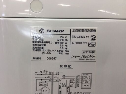 JT9444【SHARP/シャープ 5.5㎏洗濯機】美品 2020年製 ES-GE5D 家電 洗濯 簡易乾燥付 ほぐし脱水