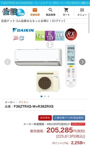 【価格交渉可】ダイキン12畳エアコン2022年製 F36ZTRXS-Wセット