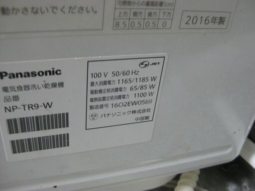 ★Panasonic 　食器洗い乾燥機　 NP-TR9-W 　２０１６年式　　美品