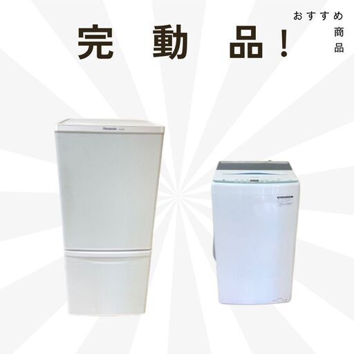 人気のセットございます！おすすめの中古家電セット