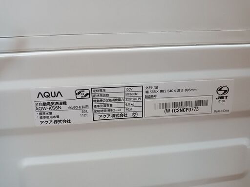 AQUA　洗濯機　6.0kg　AQW-KS6N　2022年式　　■買取GO‼　栄和店