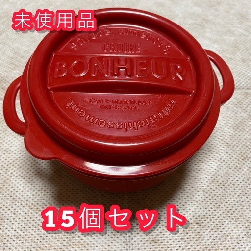 【未使用品】 ボヌール ランチポット LL 15個セット