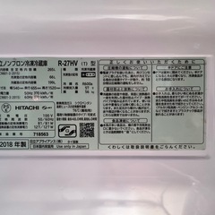 ♻️HITACHI 2018年製 冷蔵庫 265L R-27HV【ネット決済・配送可・3ヶ月保証】LA001