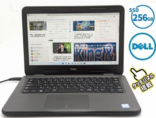 激安 高速SSD 画面タッチ可 第7世代Core 8GBメモリ 13.3型 中古ノートパソコン Dell Latitude 3300 Bluetooth カメラ Windows11 Office済